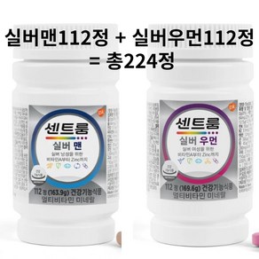 센트룸 실버 맨 112정 + 센트룸 실버 우먼 112정 총 224정 Centum Silve Multi Vitamin Set 112x 2, 112개, 2회분