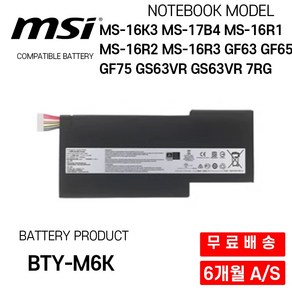 MSI 노트북배터리 BTY-M6K GF63 GF65 GF75 GS63VR 7RG, 1개