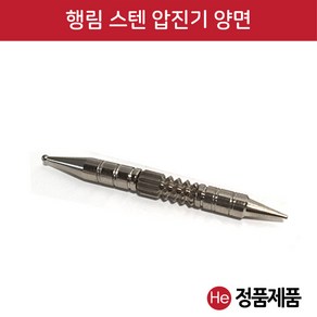 He 행림 압진기 양면 단면 1개 지압봉 진단봉 혈자리봉 압진봉 압봉 지압침 지압기 수지봉 행림봉 경혈자극 경혈봉