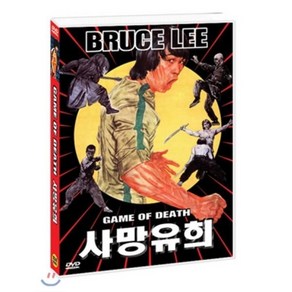 [DVD] 사망유희 (1Disc)