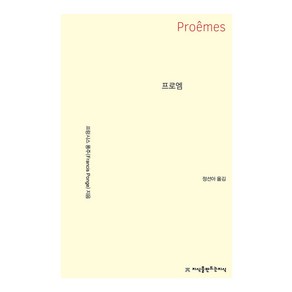 프로엠, 지식을만드는지식, 프랑시스 퐁주