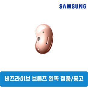 삼성 버즈라이브 브론즈 왼쪽 중고 정품SM-R180