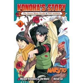 (영문도서) Nauto: Konoha's Stoy--The Steam Ninja Scolls: The Manga Vol. 1 Papeback, Viz Media, English, 9781974740857