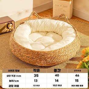 고양이 라탄 소파베드 쿠션 침대 강아지 방석 반려동물 사계절 둥지 고양이소파 애견방석, 3. 고양이귀 라탄바구니+화이트 쿠션, 1개