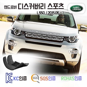 랜드로버 디스커버리 스포츠 1세대 코일매트 L550 카매트 발매트 바닥 시트 발판 깔판 차량용 차량 자동차 매트 실내 메트