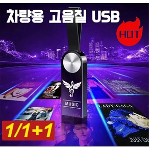 1/1+1 차량 탑재 무손상 음악 차량usb음악 usb 노래 모음, 1TB, 1개*비드 체인&어댑터&철 케이스