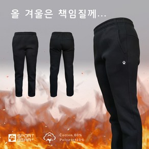 스포츠베어 기모 긴바지 베어면기모바지 트레이닝 하의 남여 기모바지 츄리닝바지 오남스포츠