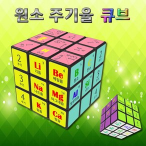 원소 주기율 큐브(5인용) KSF