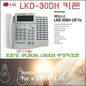 LG 디지털 키폰(LKD-30DH) 전화기