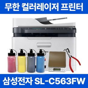 삼성 SL-C563FW 무한 컬러 레이저복합기 리필가능 토너포함, SL-C563FW 풀구성