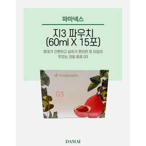 뉴스킨 파마넥스 지3(G3) 파우치 60ml x 15포 1박스