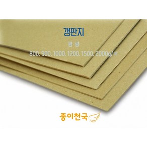 종이천국 두꺼운 갱판지 보루지 800g~2000g 다양한 두께 사이즈