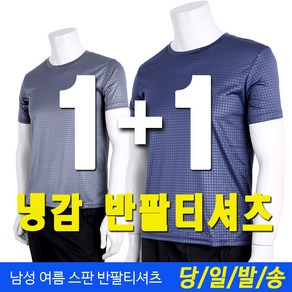 미루나무 1+1 남자 여름 아이스 냉감 티셔츠 스판 기능성 반팔티 투드론