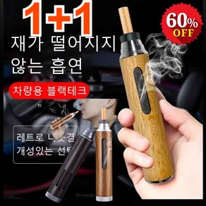 1+1 휴대용 재떨이 담배재떨이휴대용 담배필터 차량용재떨이 실버 원목*2개 2개, 2개