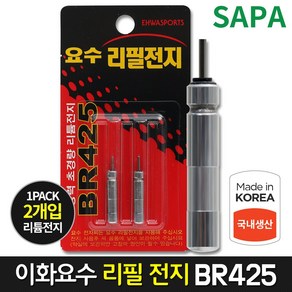 이화요수 리필전지 BR425 2개입 리튬 배터리 낚시 밧데리