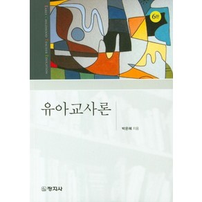 유아교사론