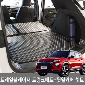 GMZMOTORS 트레일블레이저 전용 4D 퀼팅 트렁크매트 뒷열커버 차박매트 셋트, 트레일블레이저_레드, 쉐보레, 쉐보레