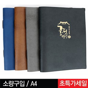 통가죽 끈 메뉴판 4종 A4 술집 호프 레스토랑 미용실 메뉴판, 블루 끈 메뉴판, 24p(12장)