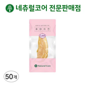 네츄럴코어 퓨어치킨 소프트 1p [유통기한25년7월까지], 17g, 50개, 퓨어치킨 촉촉 1p (소프트)
