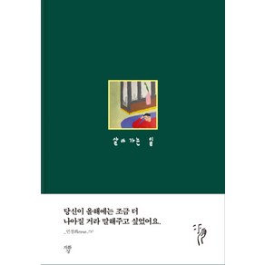 살아가는 일(다이어리), 자화상, 민경희