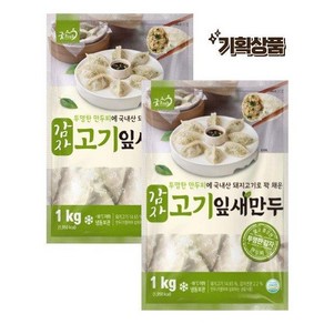 [굿프랜즈] 감자고기잎새만두 1000g 2봉, 1kg, 2개