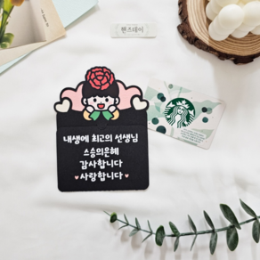 핸즈데이 스승의날 카네이션 선물 문구 편지 기프트 카드 봉투 토퍼, 1개, 여자캐릭터, 블랙