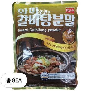 [화미] 쇠고기 갈비탕분말 1kg 1개, 8개