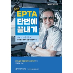 NEWEPTA 단번에 끝내기:신유형 소개부터 실전 기출문제까지!, Caot House