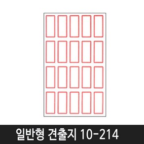 세모네모 일반형 견출지 20종 모음 스티커, 10-214(빨강), 1팩