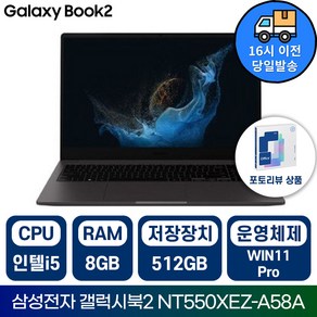 삼성전자 갤럭시북2 NT550XEZ 인텔 i5 15.6인치 학습용 업무용 사무용 가성비 노트북/IR