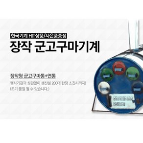 장작 군고구마기계 고구마굽는기계 고구마통