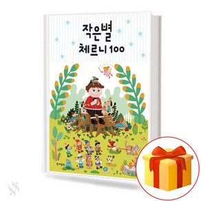 작은별 체르니 100 Little Sta Cheny 100 피아노 체르니 연습교재