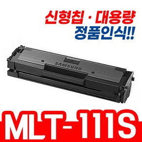 삼성전자 MLT-D111S SL-M2024 SL-M2027 M2029 M2074F SL-M2077F 재생토너