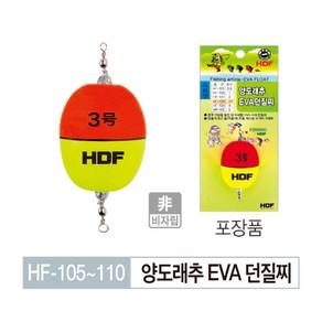 해동조구 양도래추 EVA 던질찌, [HF-106]1.0{1110007048024}, 1개