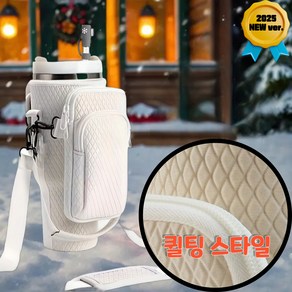 라이프엣지 1.18L 대용량 스탠리 텀블러파우치, 1개, 크림아이보리