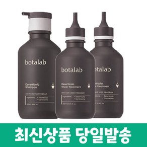 [QR부착 정품] 인셀덤 보타랩 데저티콜라 샴푸 500ml+워터 트리트먼트 300ml 2개