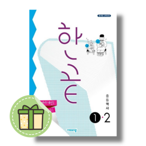 한끝 중등 역사 1-2 (15개정) (Book-in)(별도사은품)