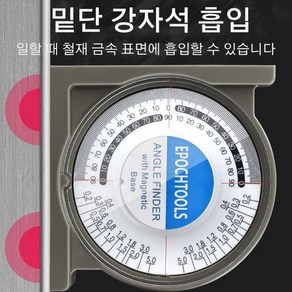 만능 각도 측정기 다기능 각도 측정기 공작용 각도 측정기 각도 측정/일목요연/강자석 디자인/측정 편리, 측정기*2, 95, 1개