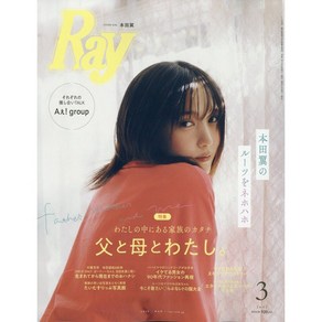 Ray 2025년 3월호 (여성 패션잡지)