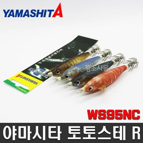 야마시타 토토슷테 내추럴 WS95NC 주꾸미 갑오징어 수평에기 한치낚시 F/SH 신제품, F/SAL2, 1개