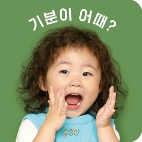 기분이 어때?, 호호집