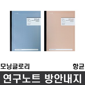 모닝글로리 연구노트 (방안내지), 단품, 상세 설명 참조