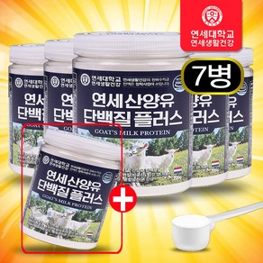 연세 산양유 단백질 플러스 분말 네덜란드 산양유 단백질 분말 100%, 1.4kg, 1박스