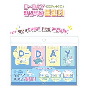 산리오 D-DAY 만년 탁상 캘린더