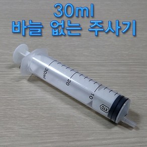 바늘없는 주사기 (30ml) 과학실험용 동물급식용 공예작품용 잉크충전용 화장품소분용 1개입