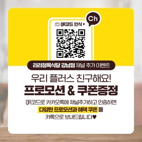 카카오톡 플러스 친구 리뷰 QR코드 큐알코드 바로가기 거치대 RSG785, 1개