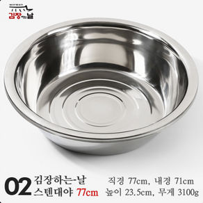 김장용 업소용 스텐 특대형 다라이 2size, 1개