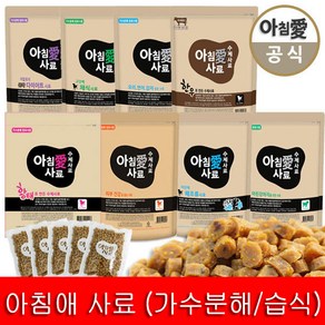 아침애 수제 사료 1kg 모음 +샘플8개증 애견 가수분해사료, 피부 1kg, 1개