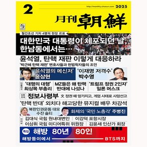 월간조선 2월호