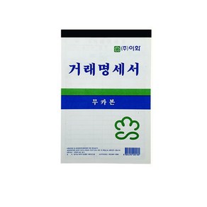 이화 무카본 거래명세서 (10권), 이화 거래명세서 무지 10권, 1